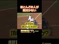 キャッチャー超頭脳プレー #プロ野球 #好プレー #神技 #baseball