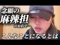 【念願の麻辣担のお店で…】予想外事件が。