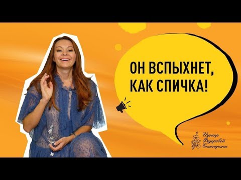 Как возбудить мужчину на расстоянии. 3 проверенных фишки