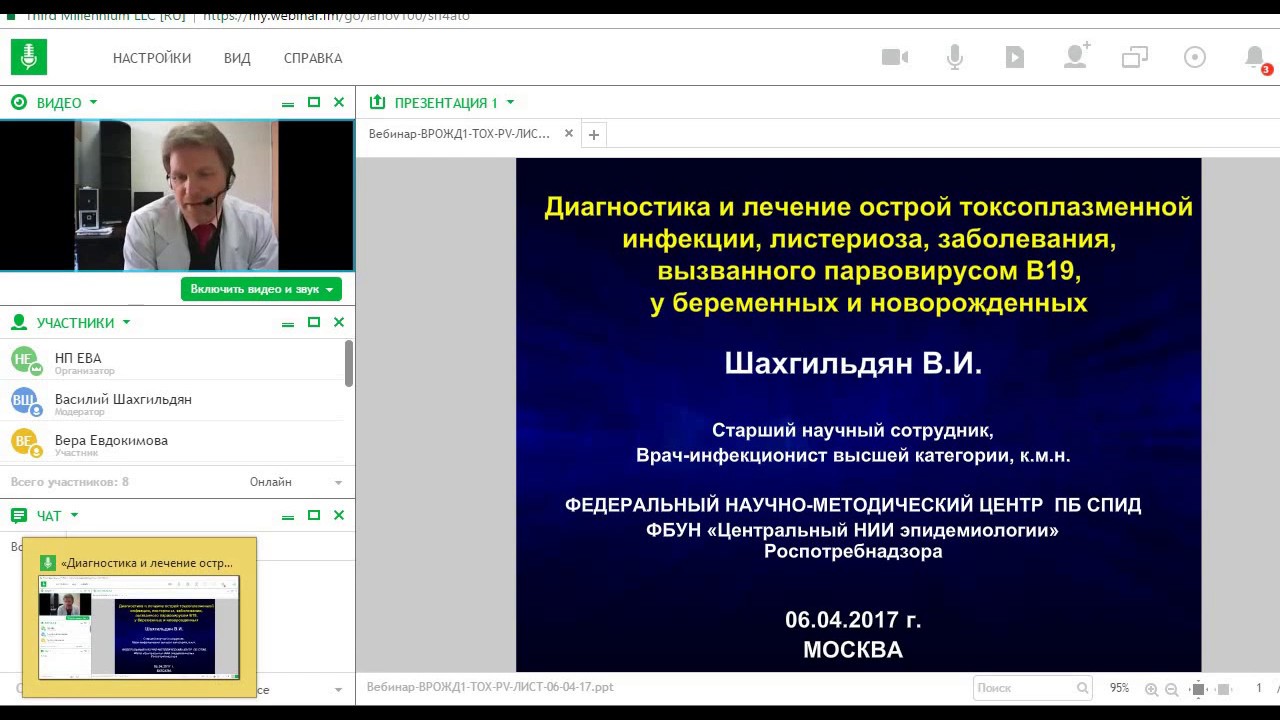 спиды «Диагностика и лечение острой токсоплазменной инфекции, листериоза у беременных и новорожденных»