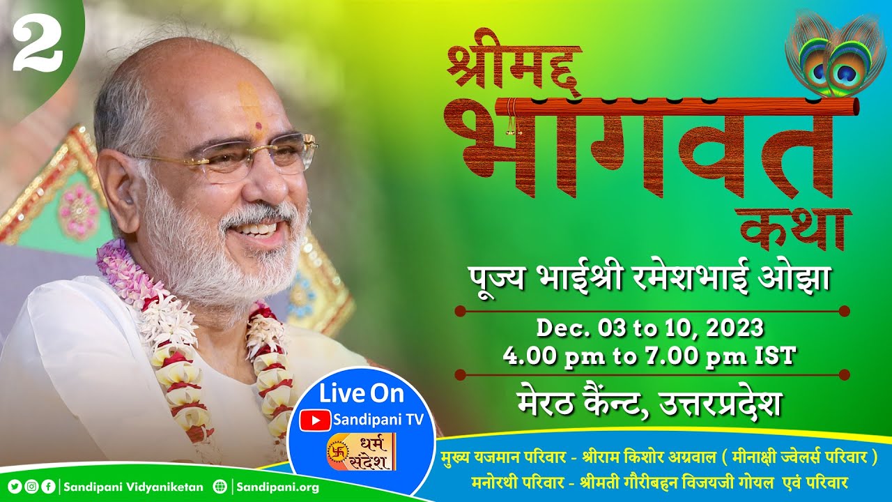 Day - 2 | Shrimad Bhāgavat Katha | Pujya Bhaishri | Meerut, Uttar Pradesh.