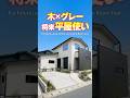【ルームツアー】木とグレーに癒される♪将来平屋使いのお家 #shorts