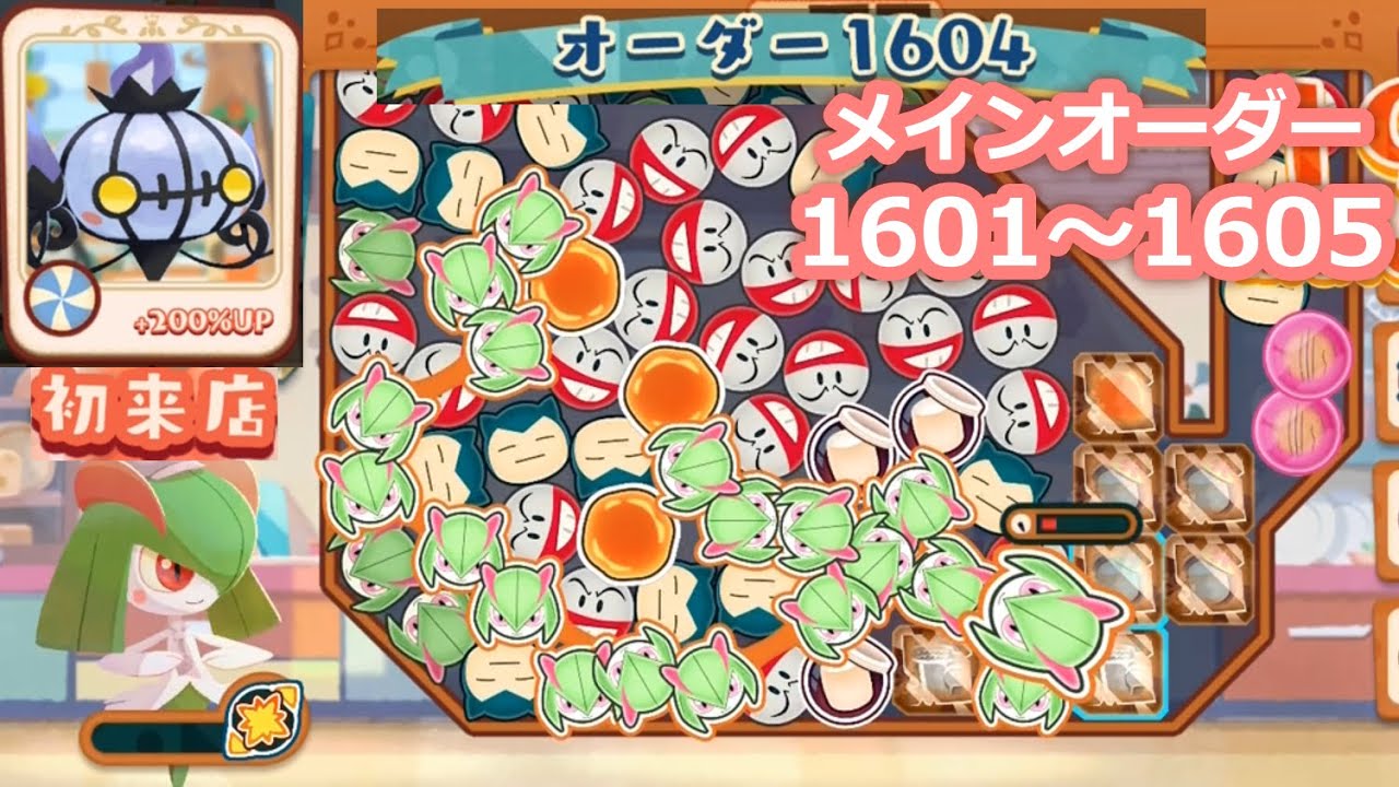 ポケまぜ メインオーダー1601 1602 1603 1604 1605 / 寶可繽紛趣 主點