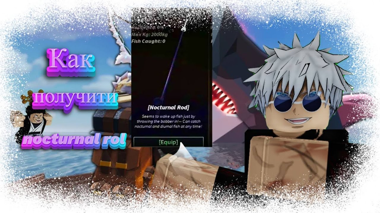 🔥Як получити удочку nocturnal rod в Fisch Roblox 🔥