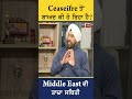 Ceasefire ਤੋਂ ਬਾਅਦ ਕੀ ਹੋ ਰਿਹਾ ਹੈ? Middle East ਦੀ ਤਾਜ਼ਾ ਸਥਿਤੀ | Full Analysis | Punjabi News