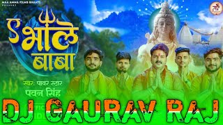 #Ae Bhole Baba #Pawan Singh Bol Bam Hard Vibration Mix Dj #Gaurav Raj