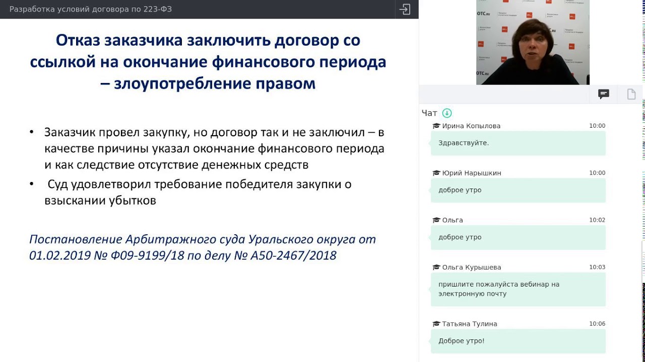 Разработка условий договора по 223-ФЗ - YouTube