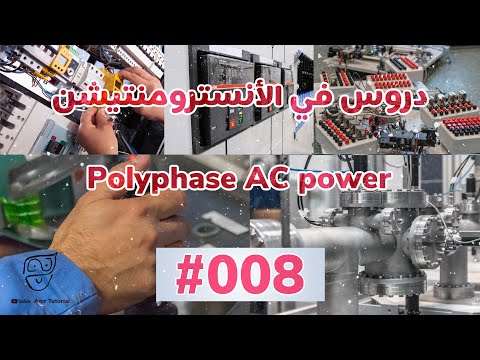 008    الفرق بين الوجه الواحد والثلاثة اوجه