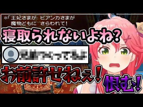 【さくらみこ】妻を連れ去られたみこちに視聴者がぶっ飛んだ一言を放ってしまうwww【ホロライブ/切り抜き/Vtuber/ドラクエV】