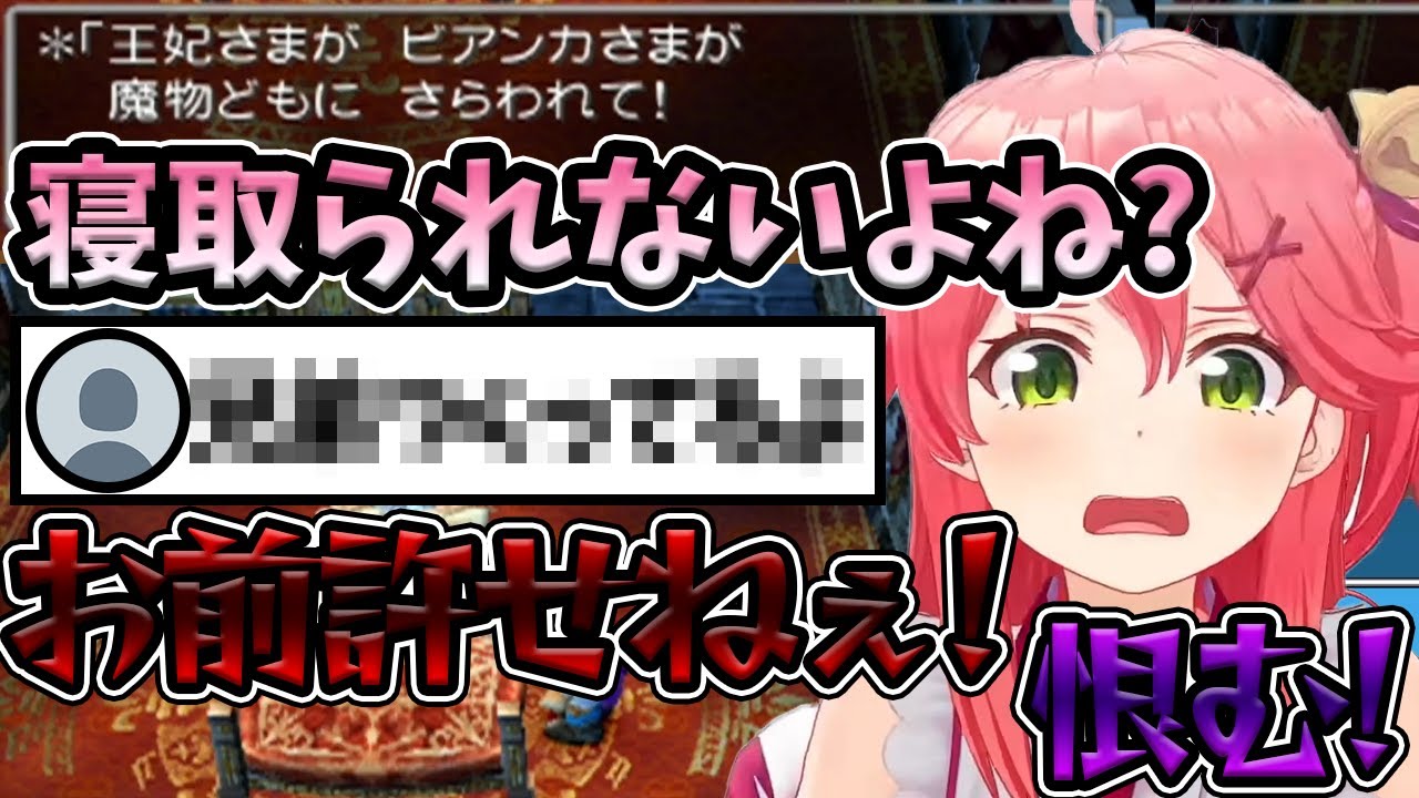 【さくらみこ】妻を連れ去られたみこちに視聴者がぶっ飛んだ一言を放ってしまうｗｗｗ【ホロライブ/切り抜き/Vtuber/ドラクエＶ】