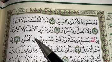 كيف نطبق قواعد التجويد عند قراءة سورة فاطر(ج٤)