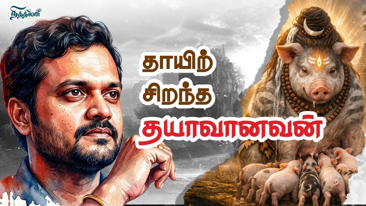 சாபத்தை தீர்த்து வைக்க வரும் சிவபெருமான்  | What is this story was Real 🤨 ? | Nithilan Dhandapani