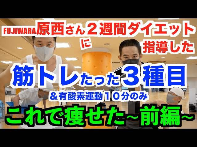 First diet at age 50] I gave diet advice to FUJIWARA's Haranishi