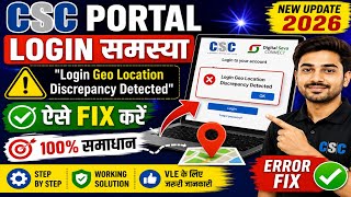 CSC Portal Login समस्या "Login Geo Location Discrepancy Detected" ऐसे ठीक करें | CSC New Update 2026