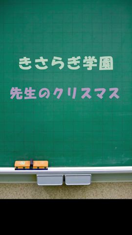 【アニメ】クリスマスではしゃぐ教師 #Shorts