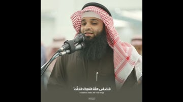 فضيلة الشيخ/ فهد واصل المطيرى «سورة المؤمنون»🤍🌹 ستوريهات