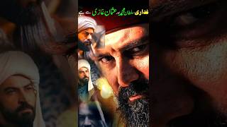 Ye Ghadari Sultan muhammad aur Usman ghazi se hai ???| sultanabdulhamid hindi urdu shorts