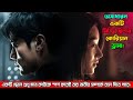 অসাধারণ একটি মিস্ট্রি থ্রিলার কোরিয়ান সিনেমা | Korean Movie Explained In Bangla | CinemaxBD