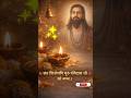 Guru Ravidas Jayanti | मन चंगा तो कठौती में गंगा | Hindi VideoRavidasJayanti#GuruRavidas #satguru