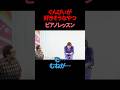 【バキ童ぐんぴぃ】【サツマカワRPG】ピアノレッスン【ギャグ】【ショートコント】【ぐんぴぃが好きそうなやつ】