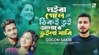 Gogon Sakib Music Video Bangla Song 2023