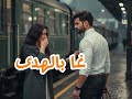 غا بالهدى mp3