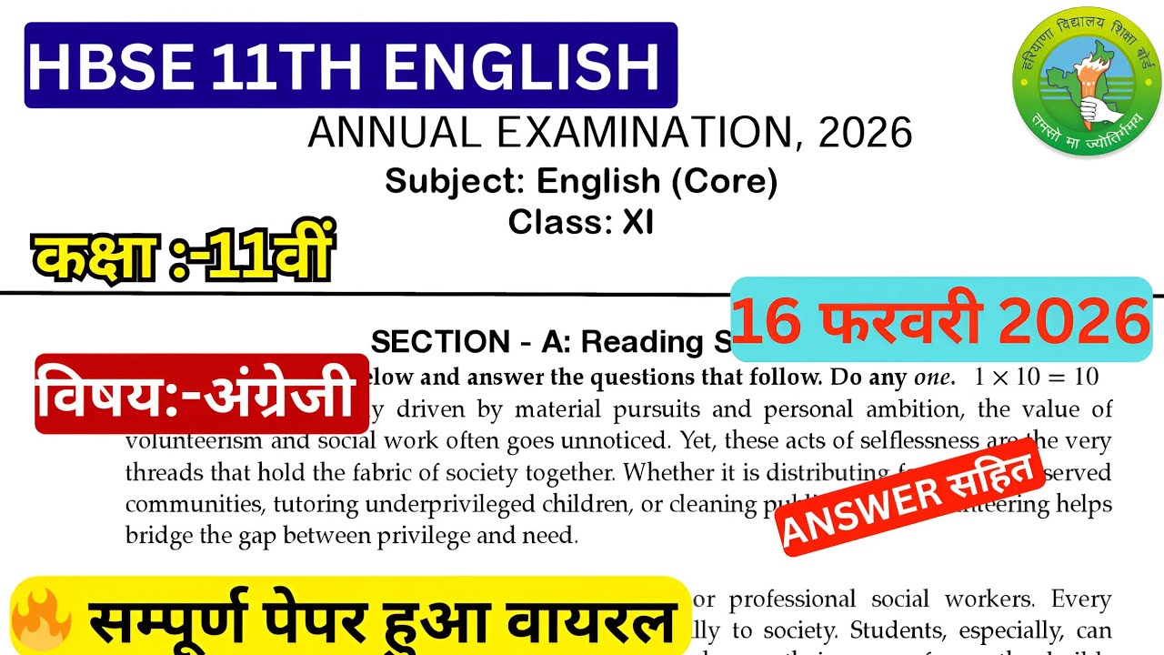 ​HBSE 11th  English Paper 2026 | HBSE Board Class 11th English paper 2026 | hbse board 11th English