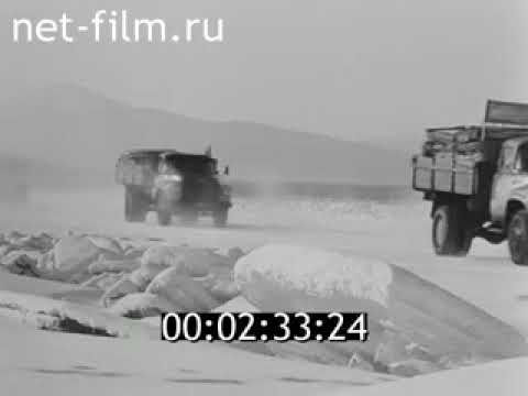Первый рейс по льду Байкала // На Волге широкой (1975)
