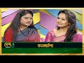 Kanak chapa     full episode  celebrity talk show      desh tv
