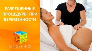 Разрешенные процедуры красоты для беременных // GINGERBOX