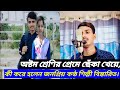 ভালোবাসার কষ্টে কিনা পারে গগন সাকিব তার প্রমান | Gogon Sakib New Song 2021 |গগন সাকিব নতুন গান ২০২১