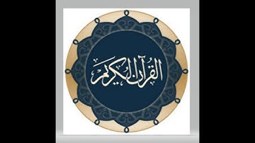 القرآن الكريم : سورة المائدة holy Quran Saad Al -Ghamdi: Al-Ma'idah : 5