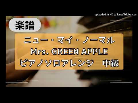 New My Normal (intermediate, piano) - Mrs. GREEN APPLE