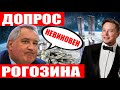 Человеком года Илон Маск! Реактивная Tesla! Ракетное топливо из CO2! Госизмена советника Рогозина!