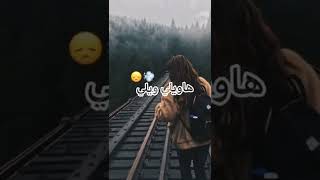 ياغواتك الدنيا هاويلي ويلي