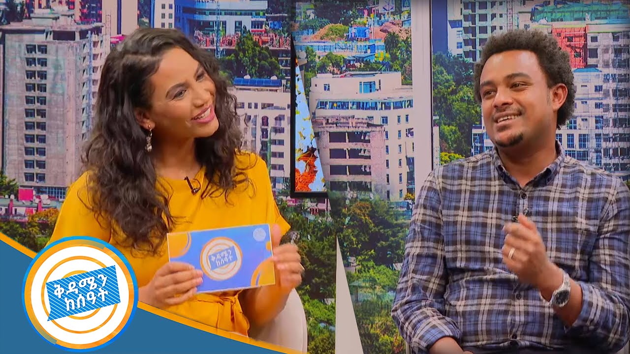 ከአእምሮ ህክምና ስፔሻሊስት ዶ/ር ዮናስ ላቀዉ ጋር በቅዳሜን ከሰዓት