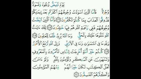 آيات بينات من سورة آل عمران