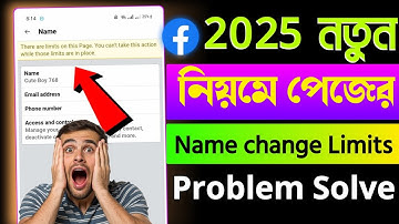 how to solve there are limits on this page || facebook page name change Limits problem 2025