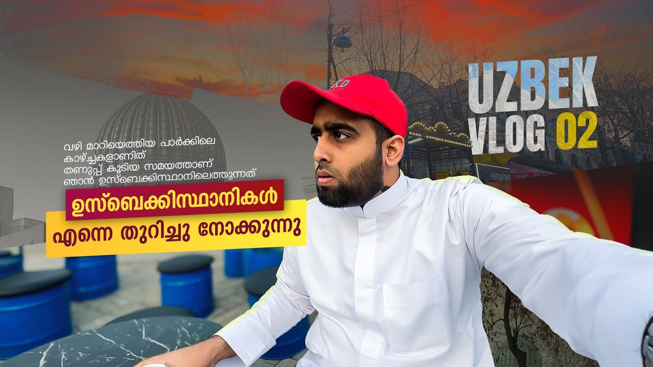ഇവരെന്താ ഇങ്ങനെ നോക്കുന്നത്...! Uzbekistan Vlog -02