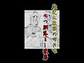 1分でわかる「七つ胴落とし兼房」 #Shorts