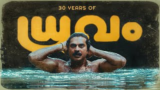 30 Years of Dhruvam | Mammootty | Joshiy