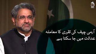 COAS appointment issue may land in court: PML-N Leader Shahid Khaqan Abbasi | Aaj News