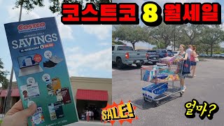 Costco 코스트코 8월 세일 🛒 대용량 세일템 Roc 비타민C 세럼 리뷰 🛒 사야 할 것 VS 사지 말 것 전부 시식해 봄