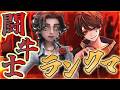 【第五人格】闘牛士ランクマ/Soro【IdenttyV】