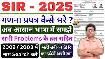 SIR परिगणना प्रपत्र कैसे भरें? ✅ गणना प्रपत्र प्रारूप कैसे भरें 2025 ✅ enumeration form kaise bhare