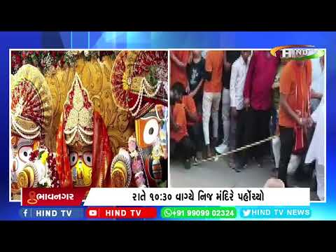 ભાવનગરમાં 41 મી રથયાત્રા શાંતિપૂર્વક પૂર્ણ