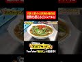 【ぐんぴぃ考案】大阪王将でオリジナル天津飯をプロデュース！予想以上の仕上がりに/ #背徳フライデー #大鶴肥満 #ぐんぴぃ #ママタルト #春とヒコーキ #大阪王将 #背徳 #グルメ #shorts