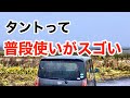コペンオーナーがタントに乗ってみた   4K