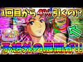 【超絶激レア】【パチンコ】PA大海物語5 Withアグネス・ラム / 声あり実況266回目!!1回目から4%引くの!?予想外の展開にビックリしてしまう男【どさパチ 1002ページ目】