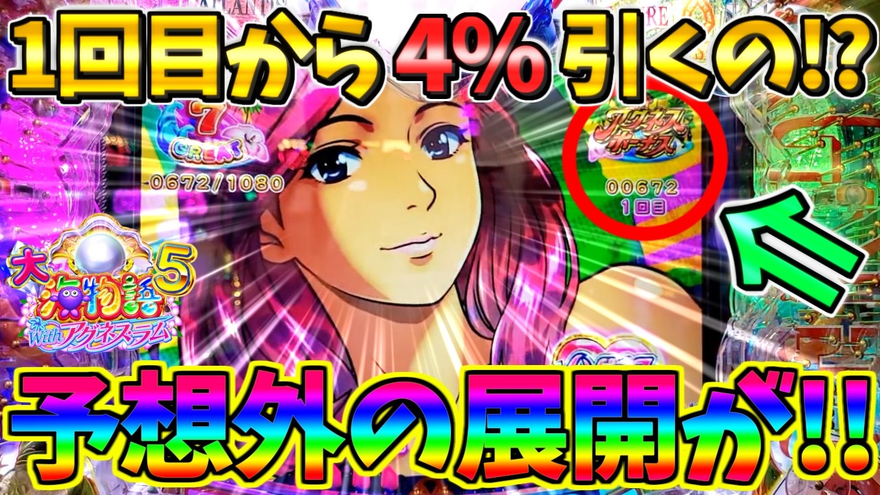 超絶激レア】【パチンコ】PA大海物語5 Withアグネス・ラム / 声あり